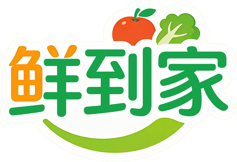 鲜到家