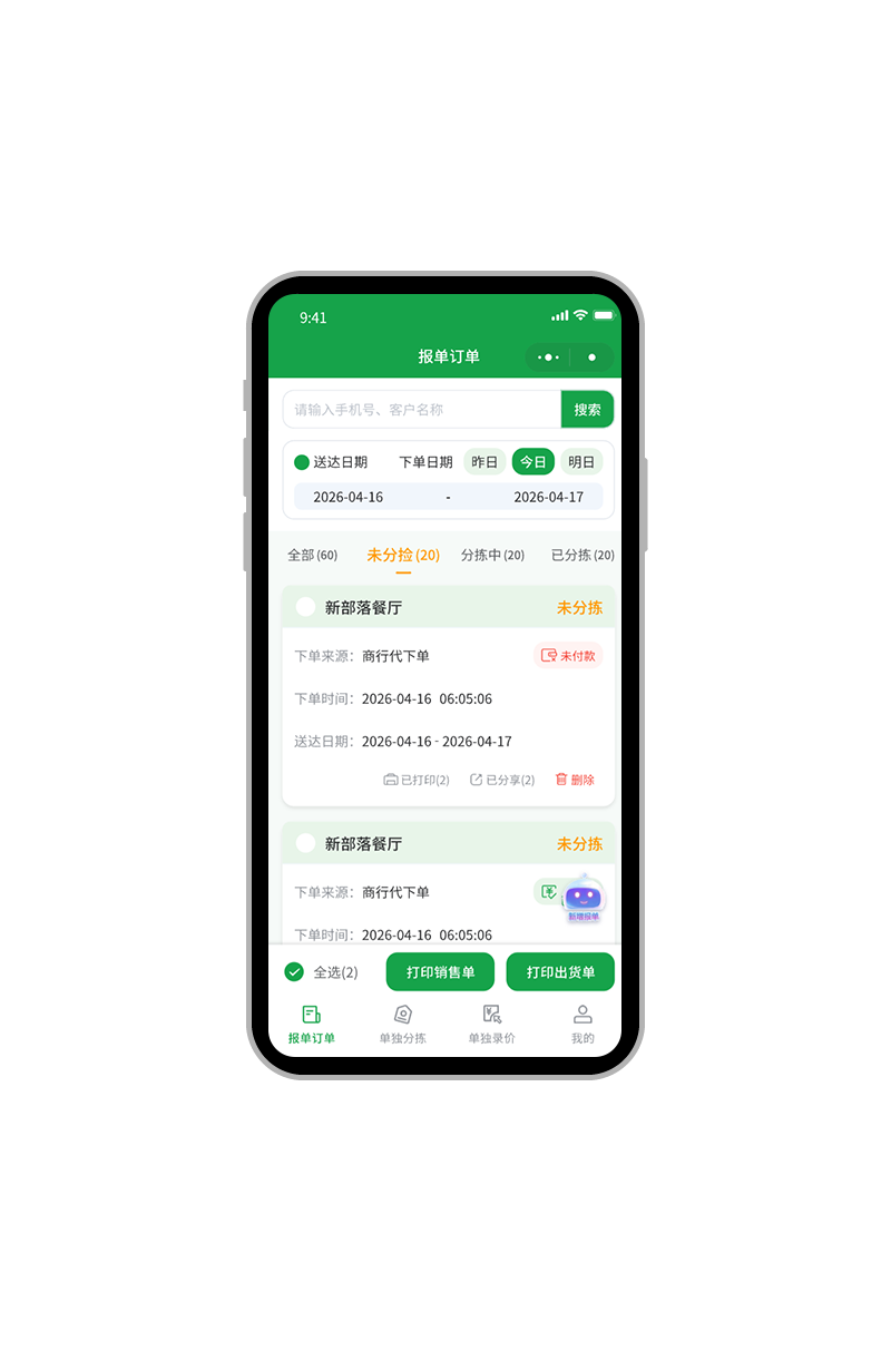 鲜到家云管家管理移动端